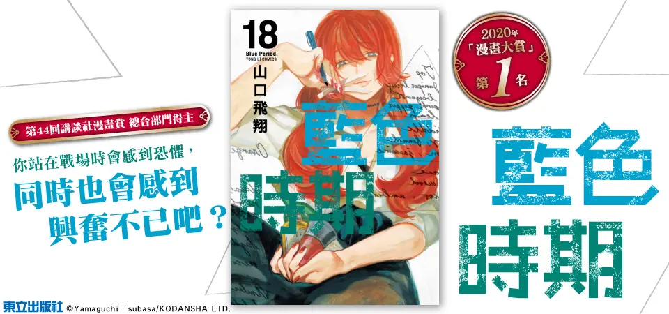 藍色時期18