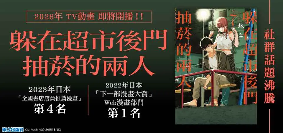 電子書-圖文館-精選活動2-躲在超市後門抽菸的兩人 (7)