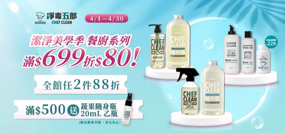 淨毒五郎 指定品滿$699現折80/全館2件88折