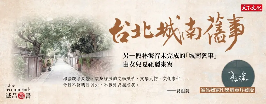 台北城南舊事: 時間遺忘的故事