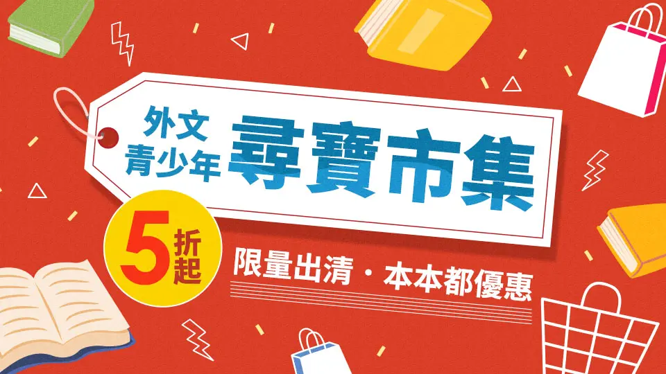 尋寶市集