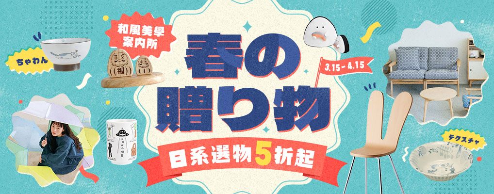 和風美學案內所 日系選物5折起