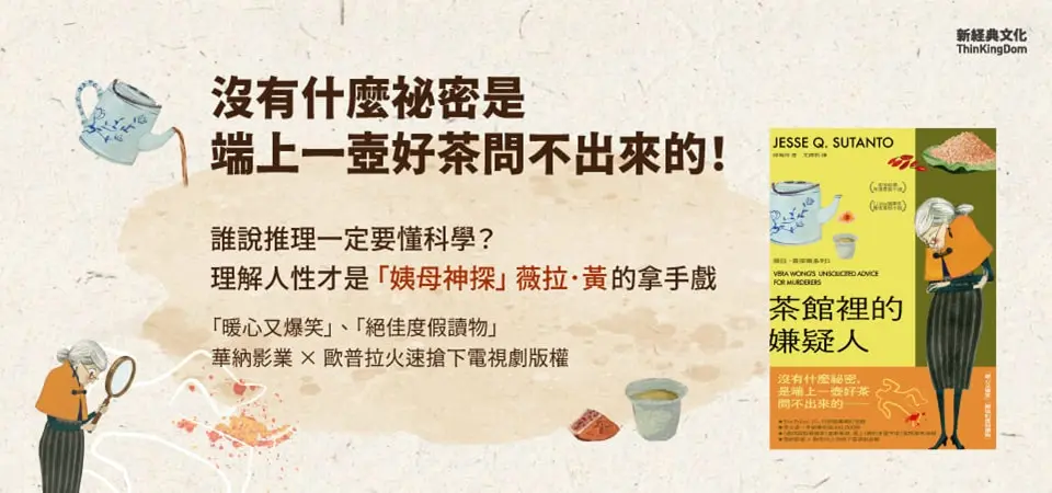 電子書-文學館-精選活動2-茶館裡的嫌疑人