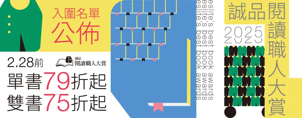 閱讀職人大賞<入圍>
