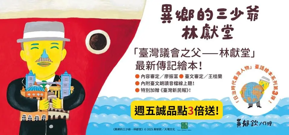 電子書-青少年/童書館-精選活動2-異鄉的三少爺
