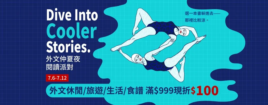 外文/L1/大b/仲夏夜閱讀