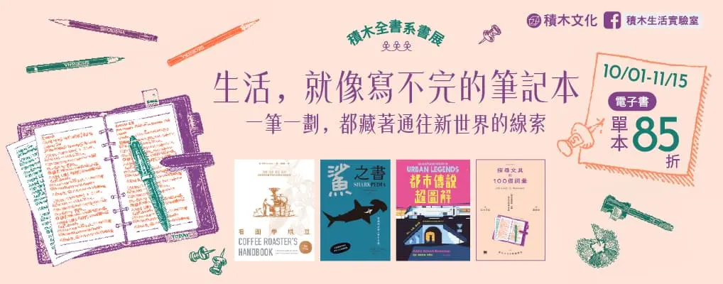  電子書館-大B2-1115積木全書系85折