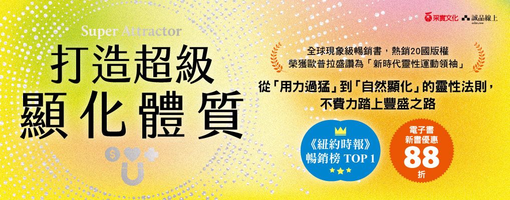 電子書-人文館-大B-打造超級顯化體質