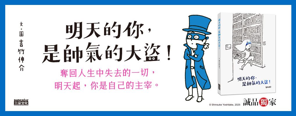 電子書-青少年/兒童-大B-明天的你，是帥氣的大盜