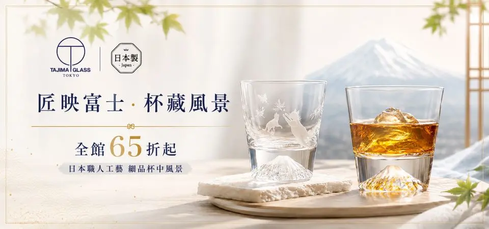 日本田島硝子 富士山雕花酒杯