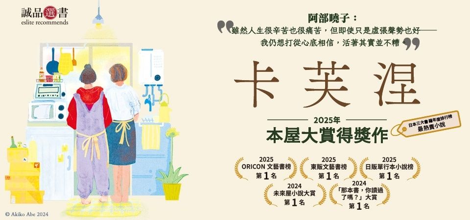 電子書-文學館-精選活動-卡芙涅