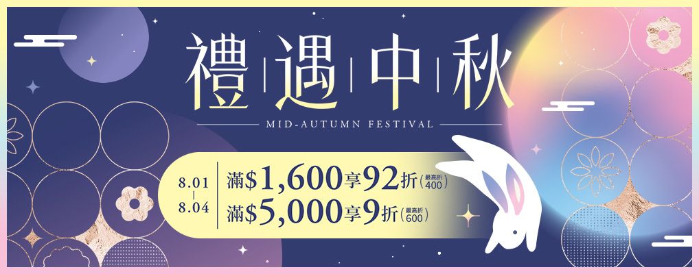 中秋