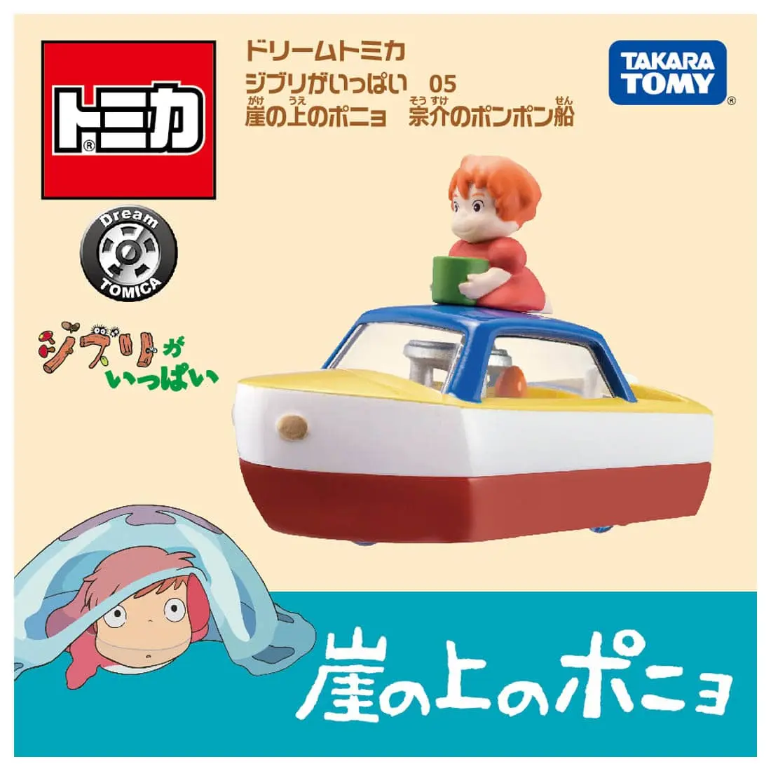 Dream TOMICA吉卜力波妞蒸汽船