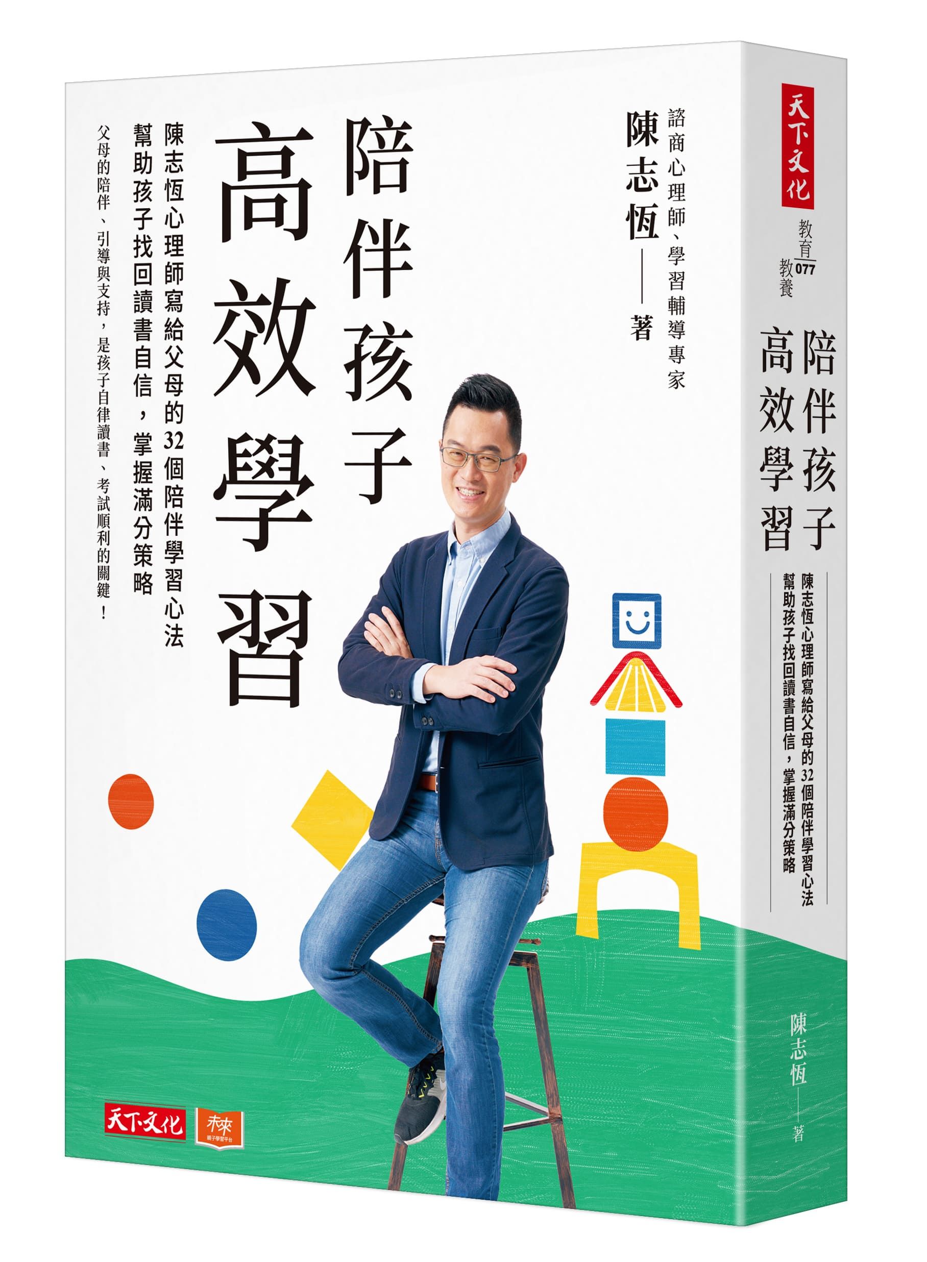 陪伴孩子高效學習