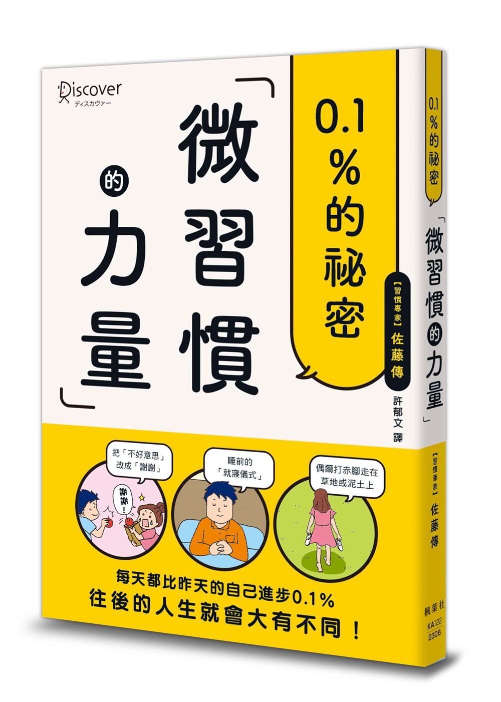 微習慣的力量