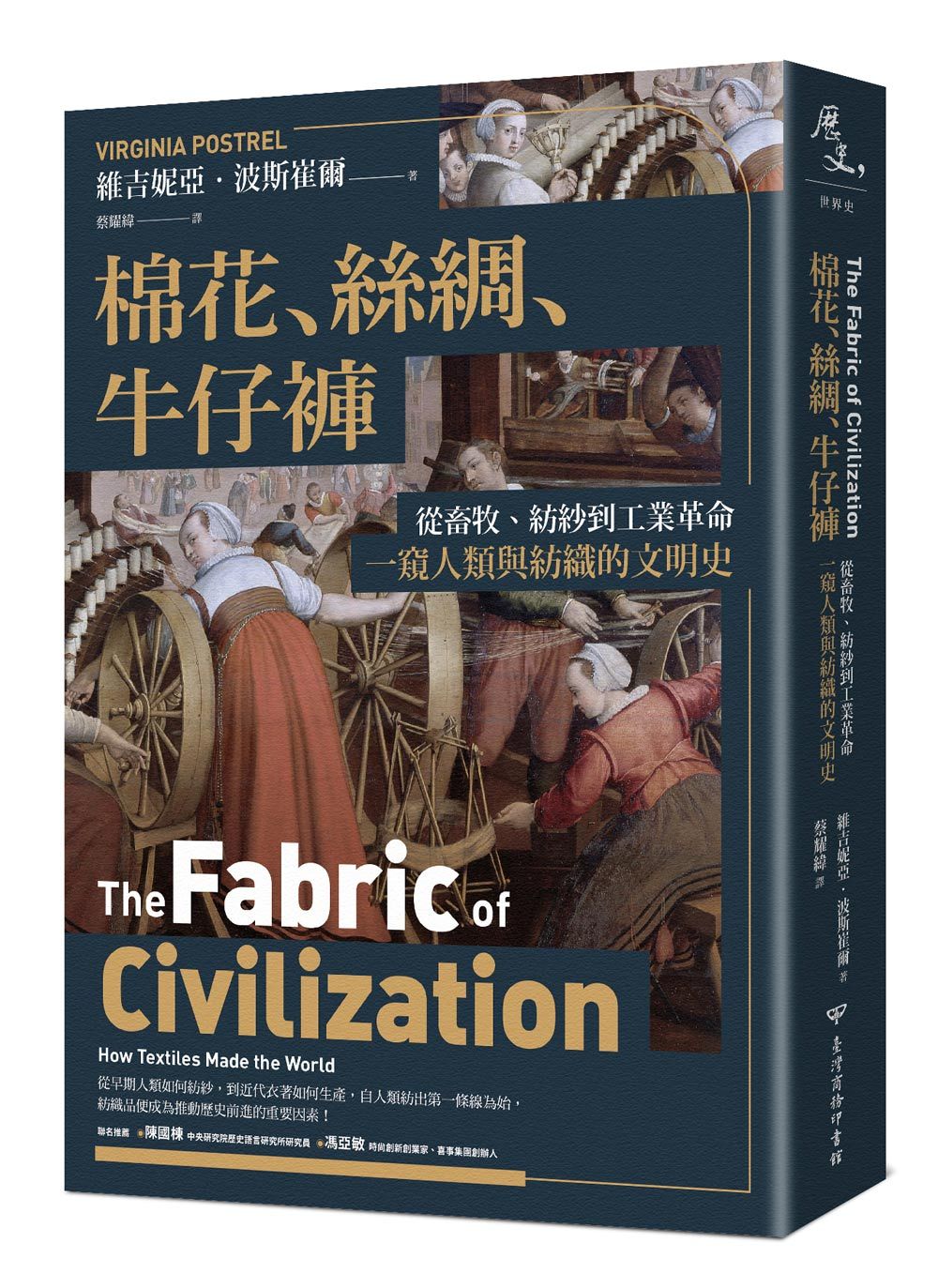 棉花、絲綢、牛仔褲: 從畜牧、紡紗到工業革命, 一窺人類與紡織的文明史