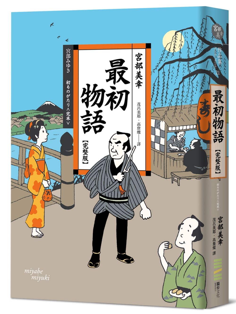 最初物語 (完整版/經典回歸版)