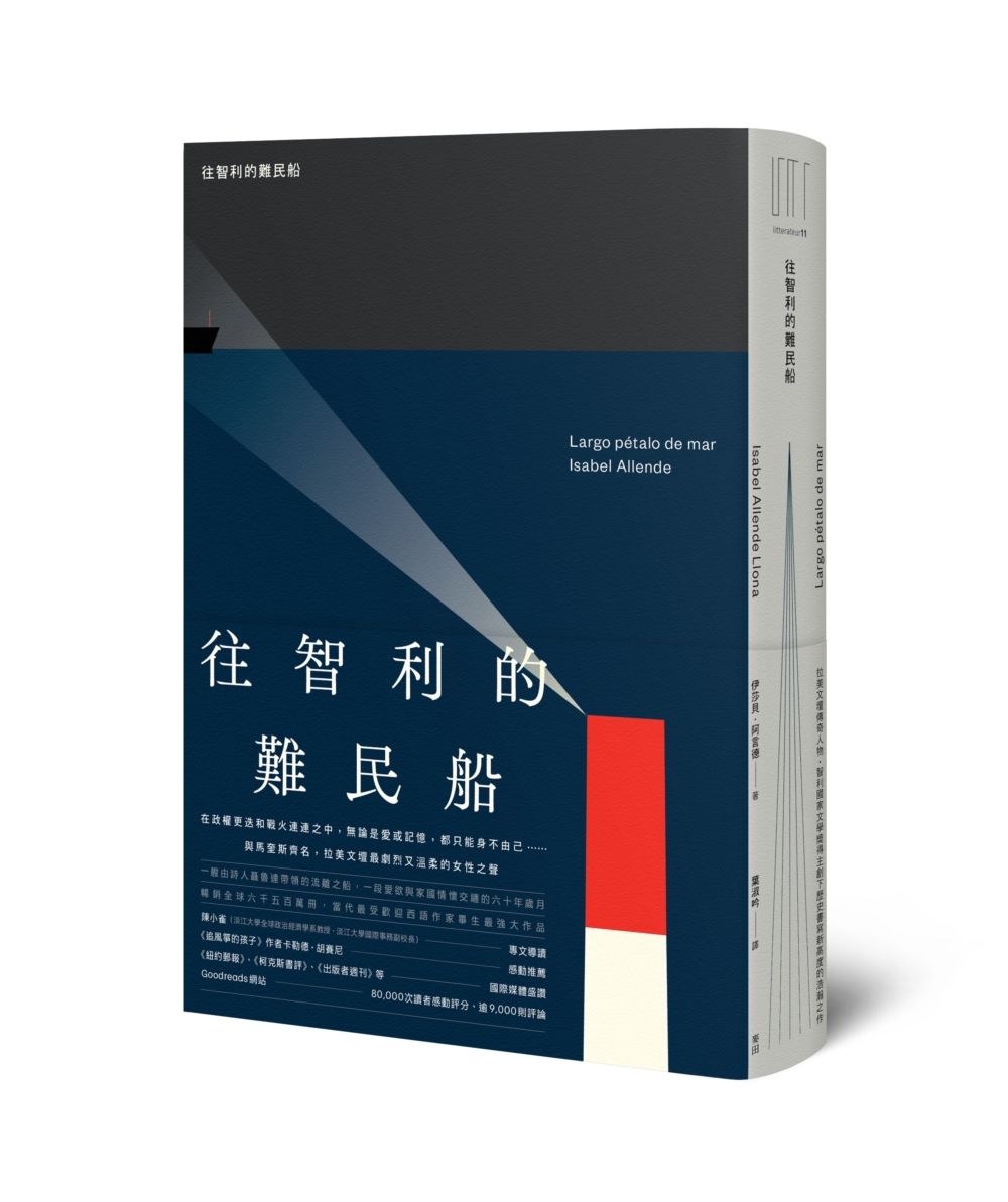 往智利的難民船