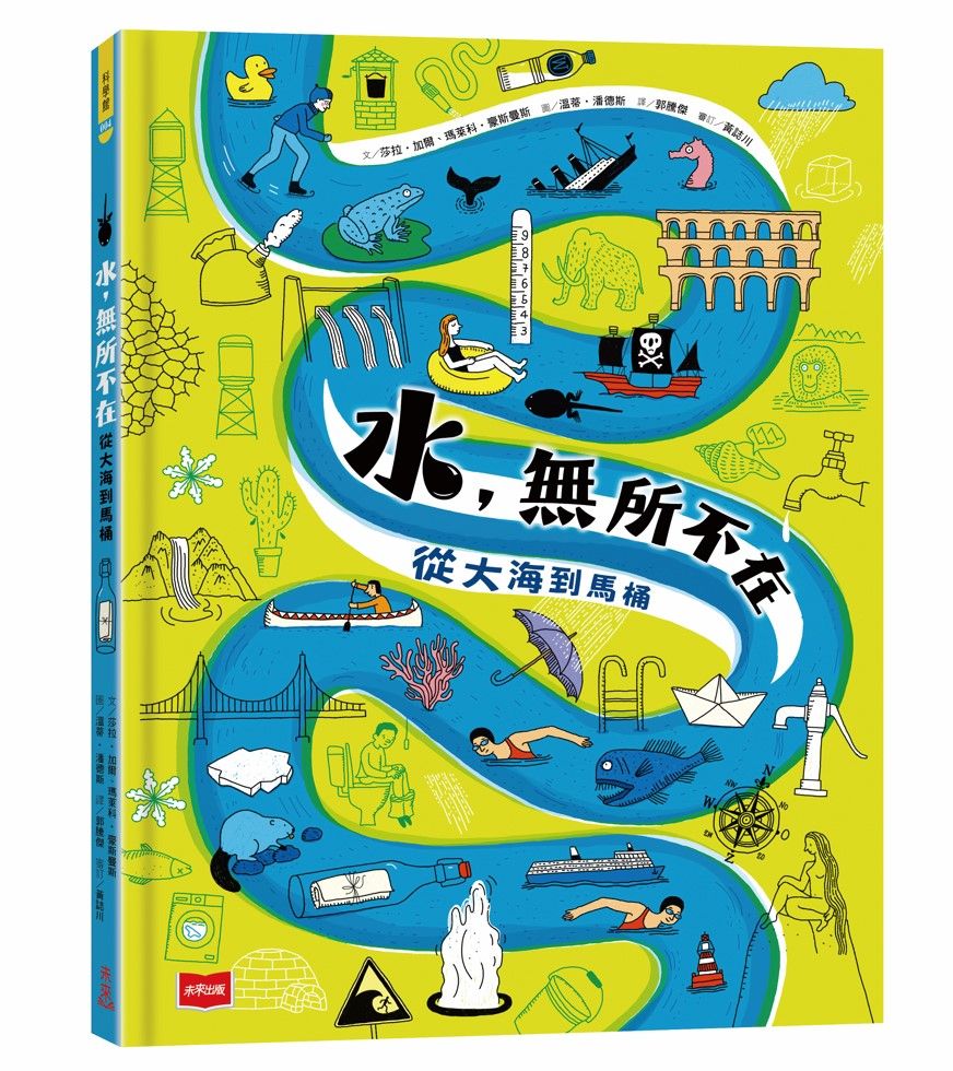 水, 無所不在: 從大海到馬桶
