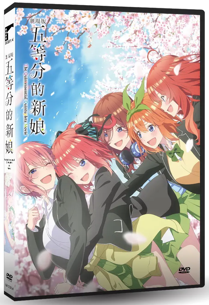 五等分的新娘: 劇場版 (DVD)