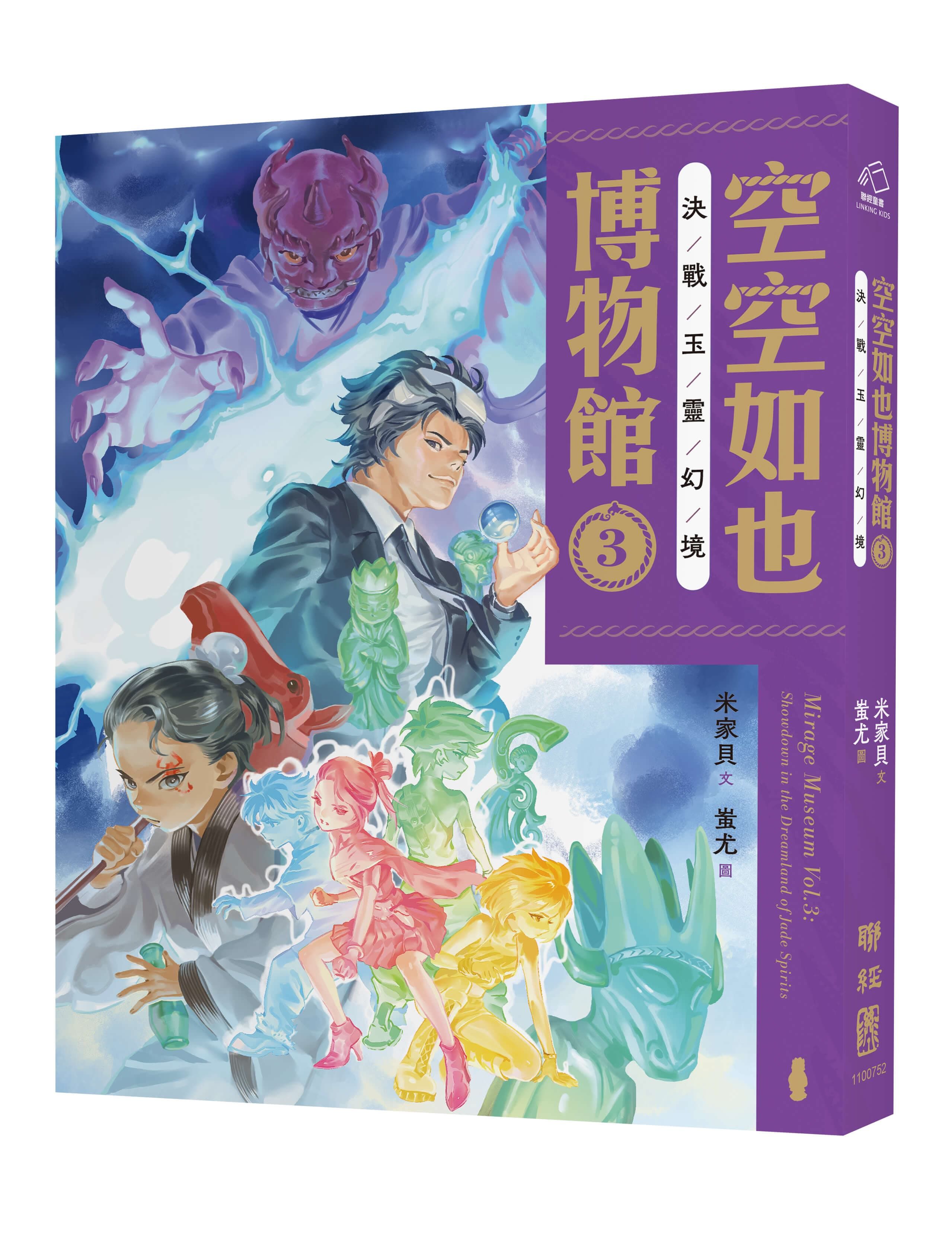 空空如也博物館 3: 決戰玉靈幻境