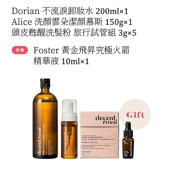 decent rossi敏弱肌舒緩明星洗卸組/ 加贈精華液10ml