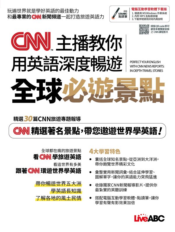 CNN主播教你用英語深度暢遊全球必遊景點