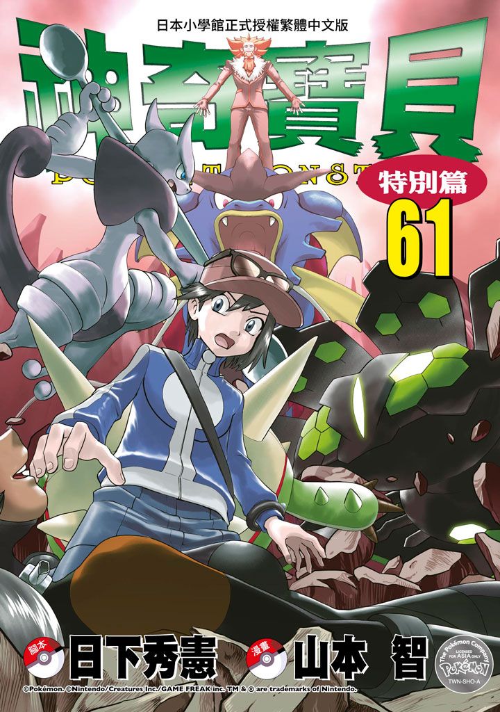 神奇寶貝特別篇 61