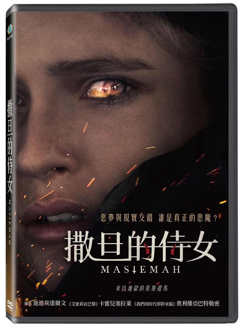 撒旦的侍女 (DVD)