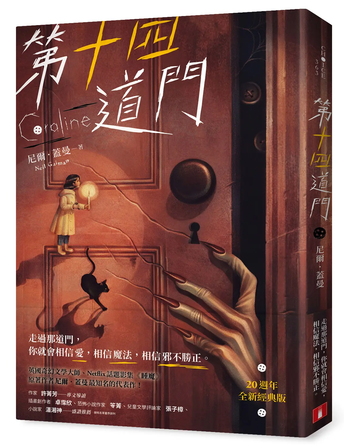 第十四道門 (20週年全新經典版)