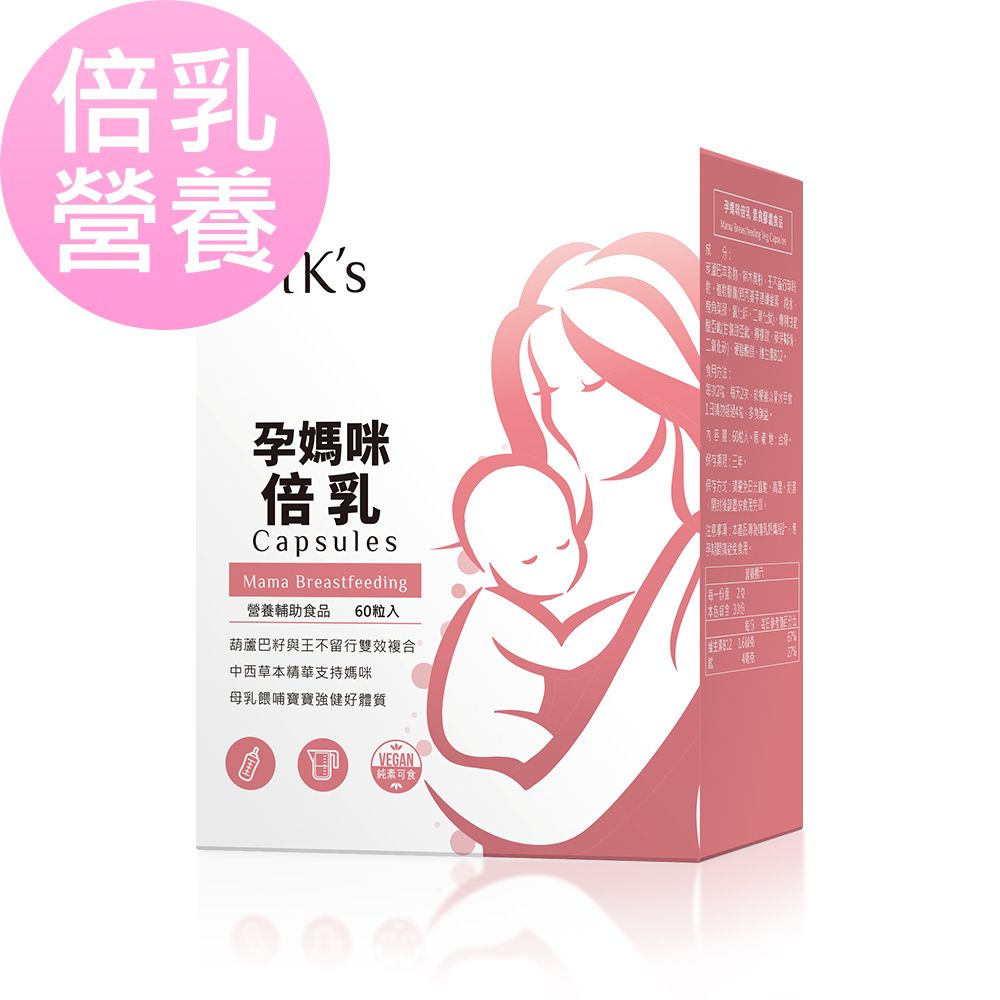 BHK's 孕媽咪倍乳 素食膠囊 (60粒/盒)