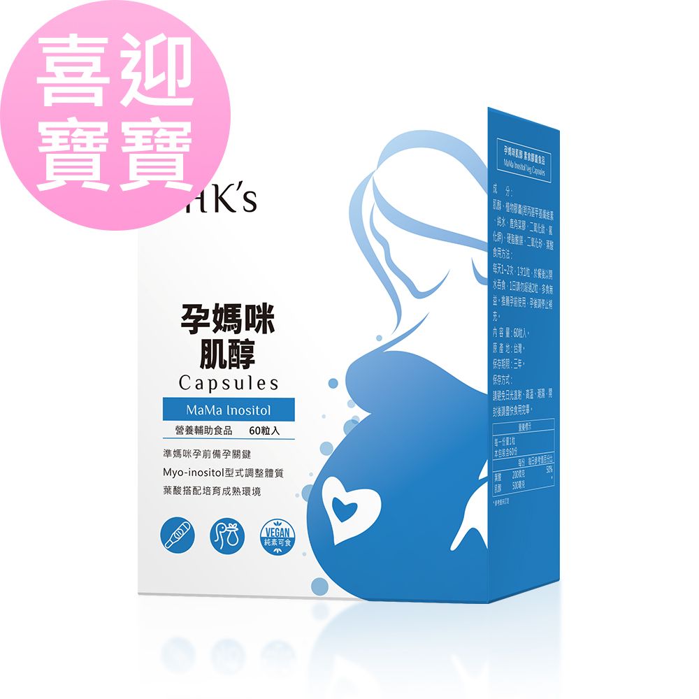 BHK's 孕媽咪肌醇 素食膠囊 (60粒/盒)