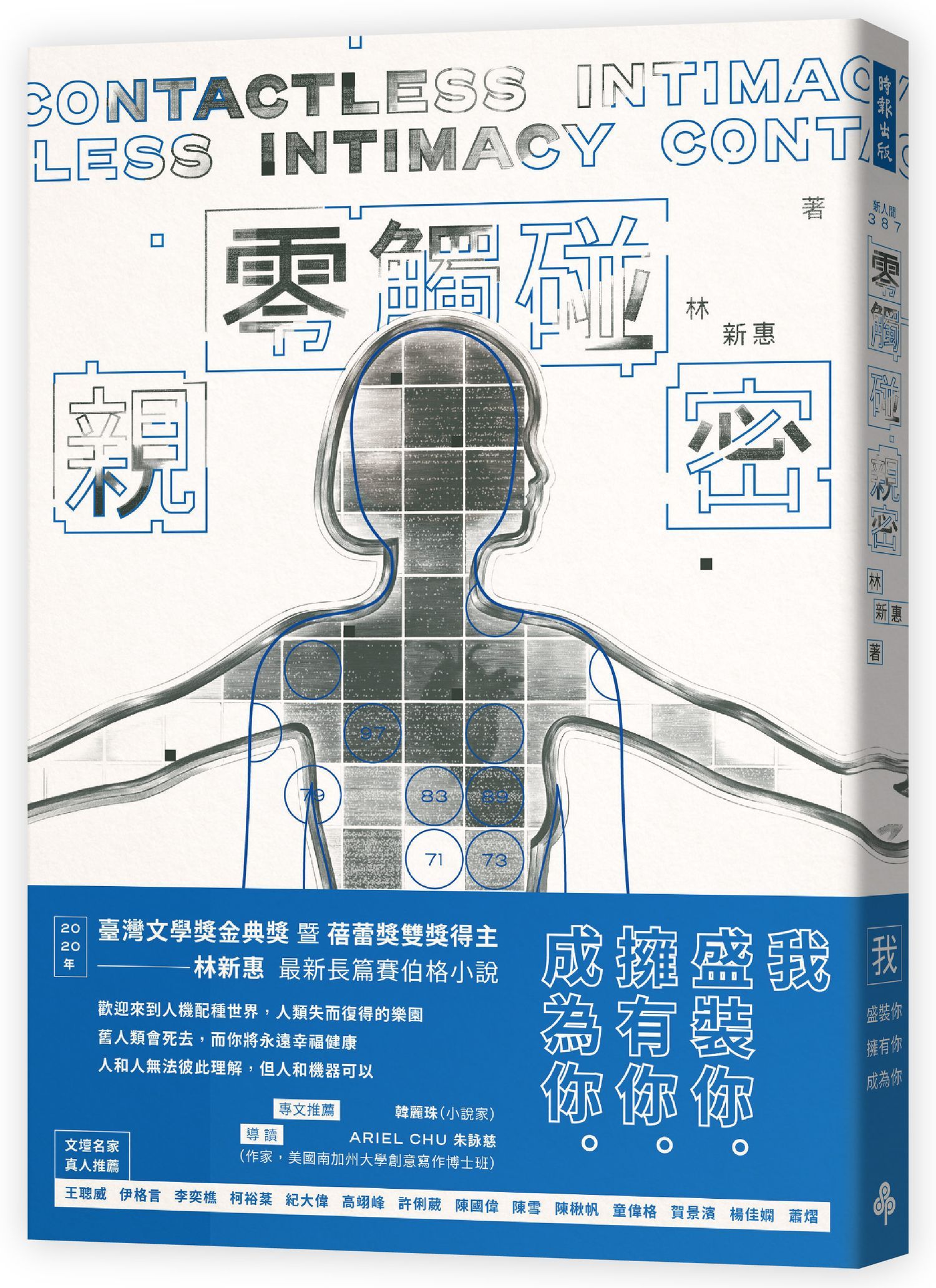 零觸碰親密