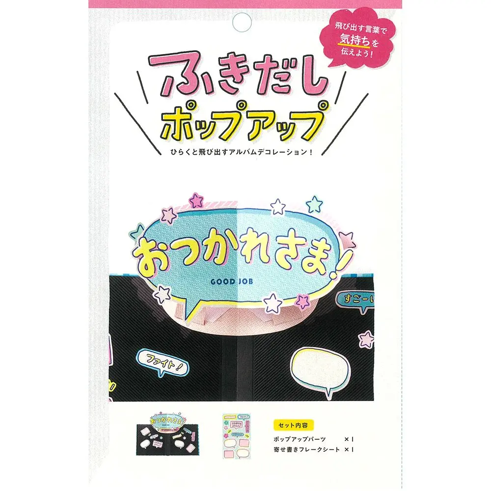 日本 IROHA Album Pop Up DIY裝飾紙片/ 辛苦了