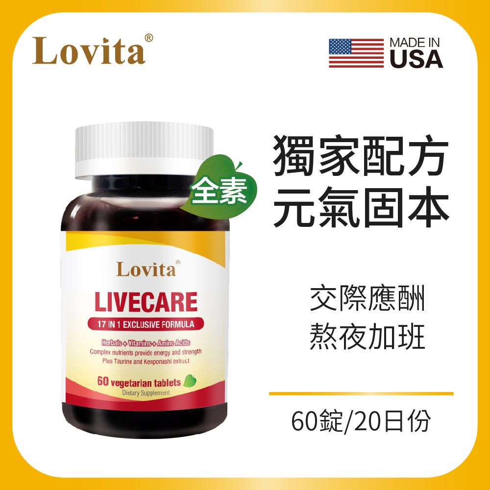 LOVITA愛維他-買1送1 健甘靈草本複方素食錠 60錠