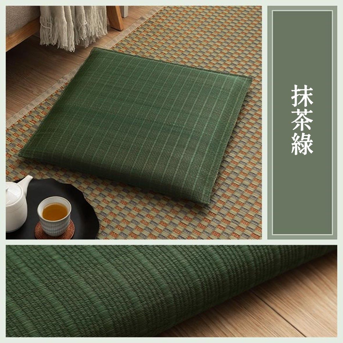 IKEHIKO 日本池彥｜極簡藺草坐墊大紬｜55x55x4.9cm｜抹茶綠｜1件