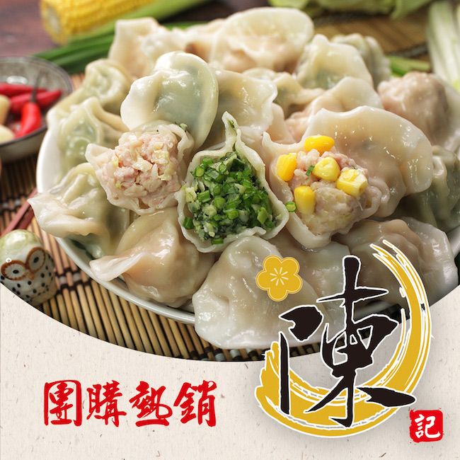 陳記好味-飽滿元寶手工水餃(4包)/ 韭菜3包 高麗菜1包/ 元寶水餃