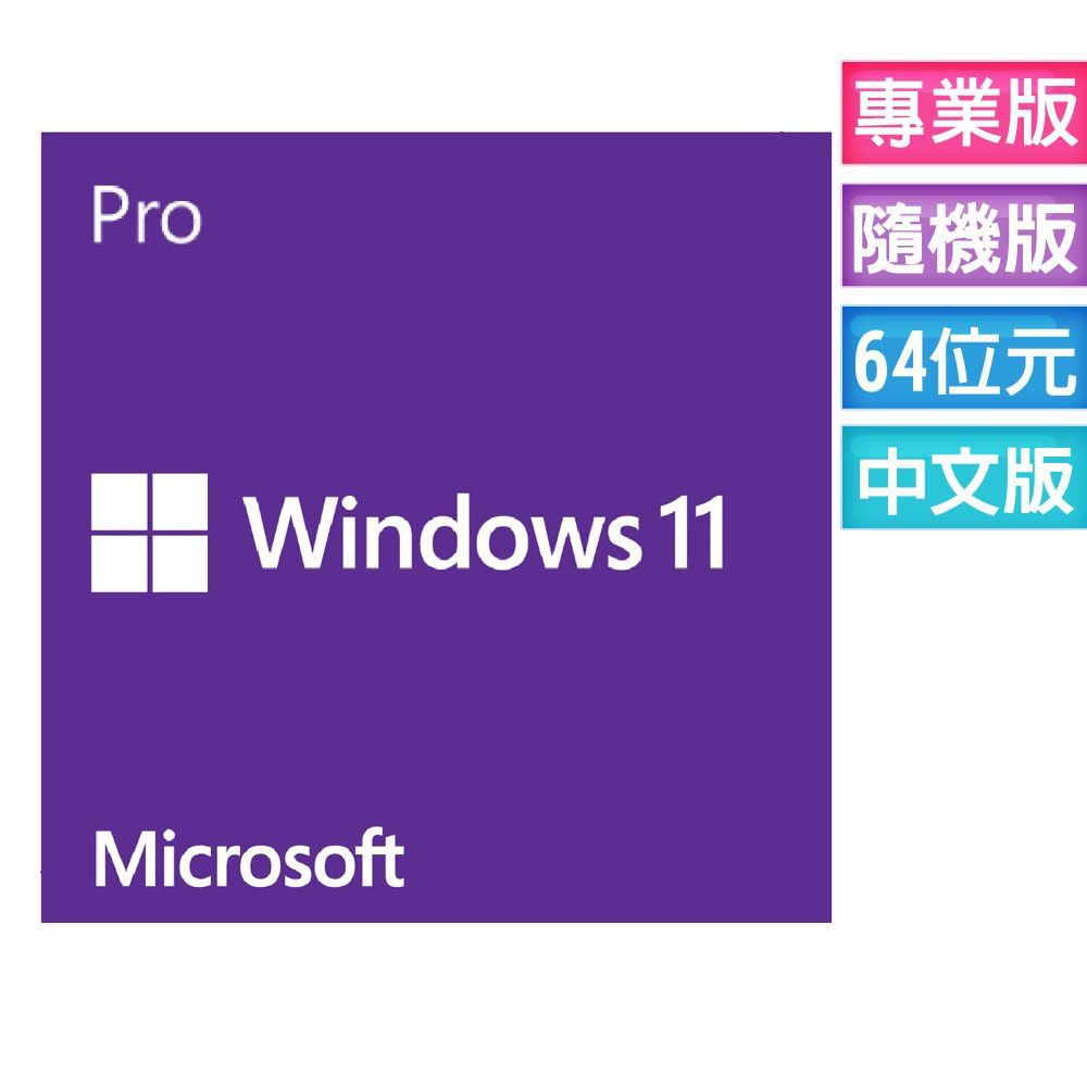 Microsoft 微軟 Windows Pro 11 專業中文版 64位元隨機版