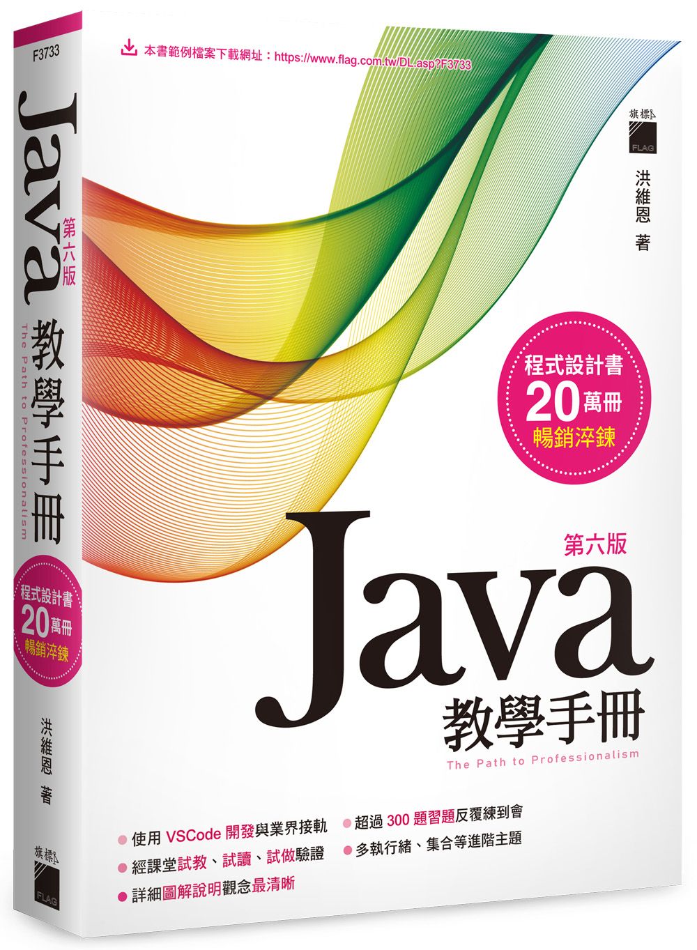 Java教學手冊 (第6版)