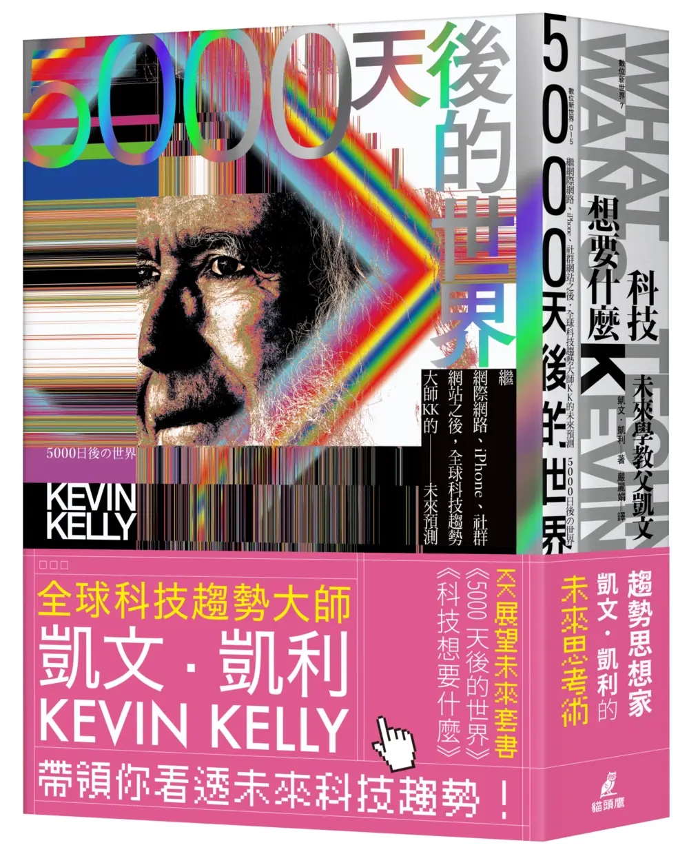KK展望未來套書: 5000天後的世界+科技想要什麼 (2冊合售)
