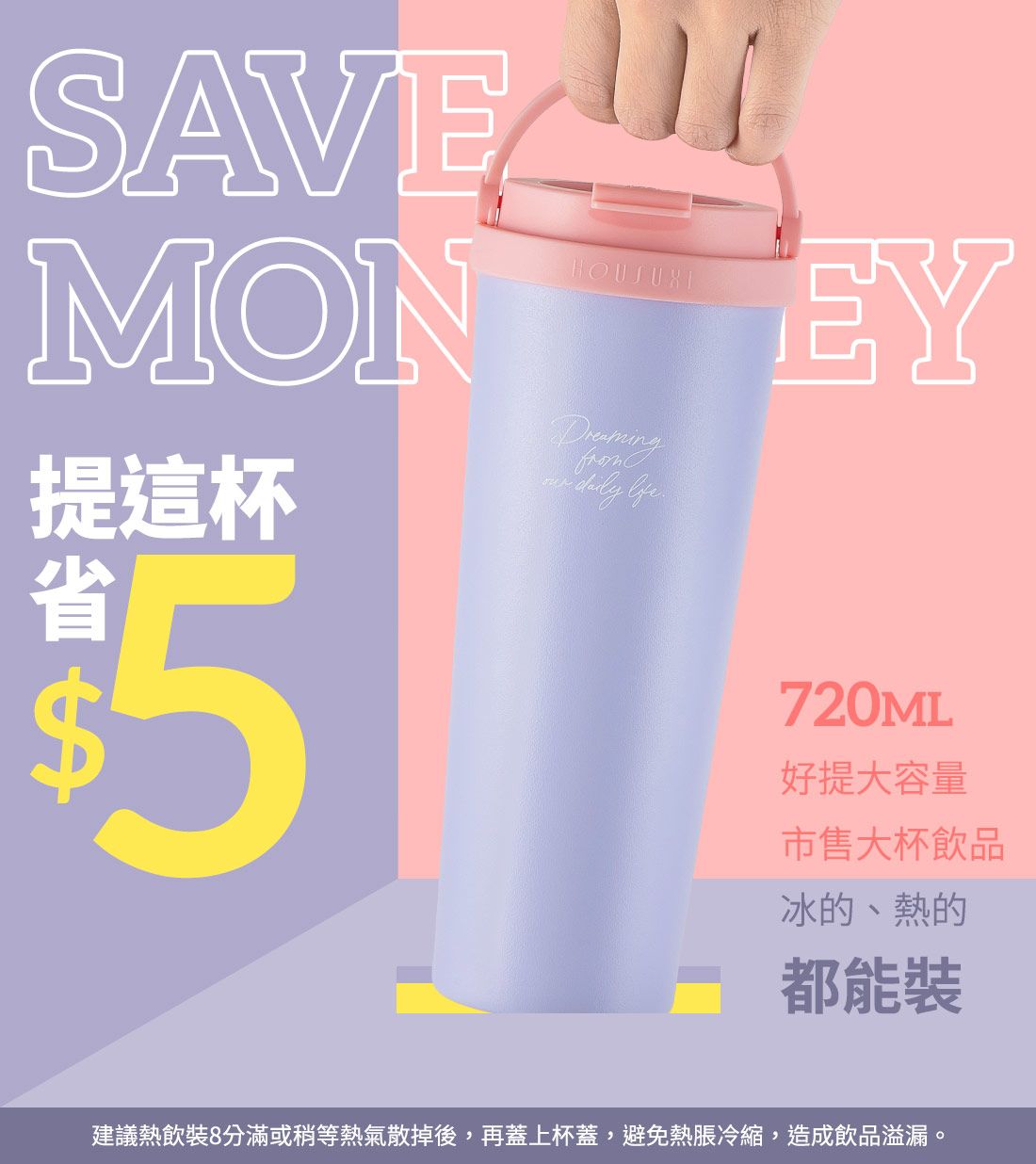 HOUSUXI好提鈦瓷層保溫杯/ 紫撞粉/ 720ml