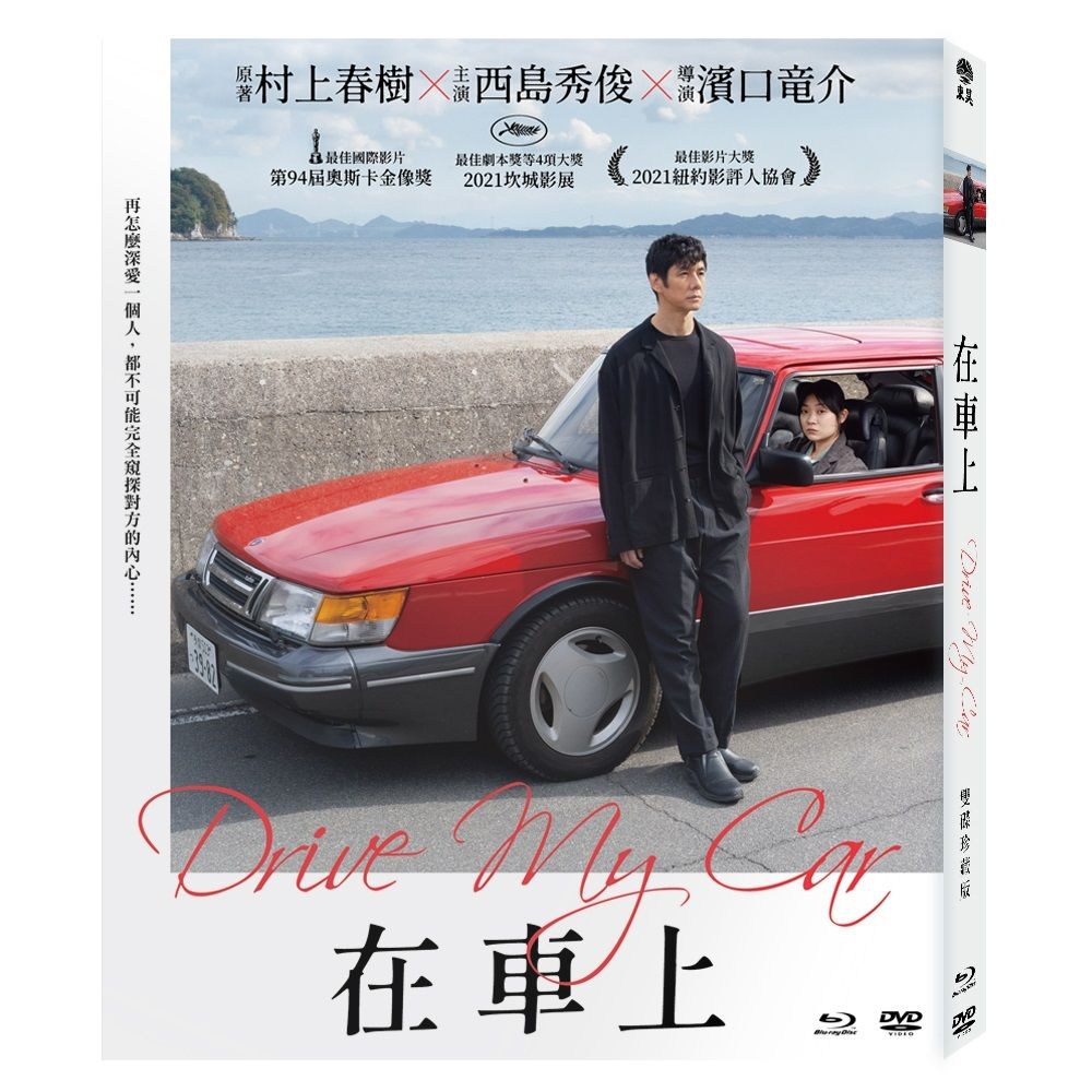 在車上 (雙碟珍藏版/BD+DVD)