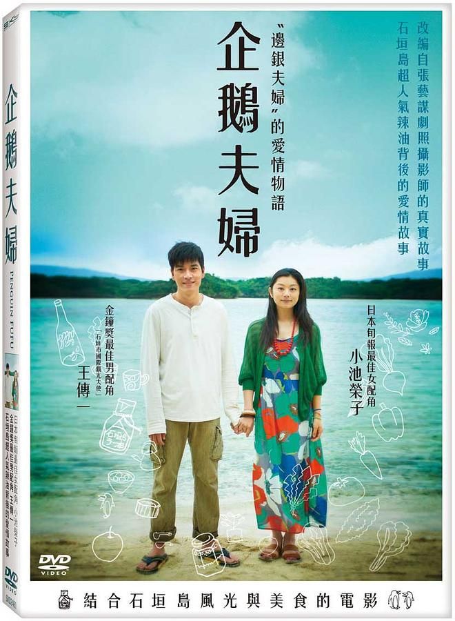 企鵝夫婦
