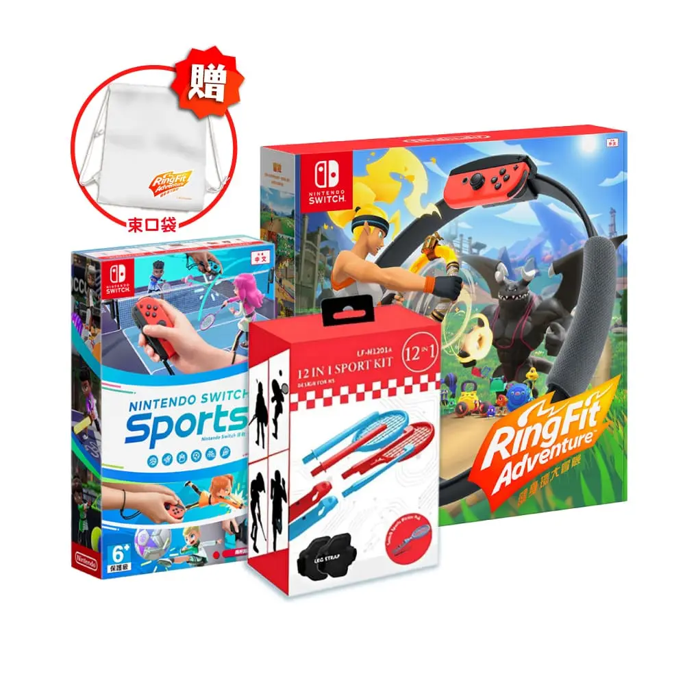 【御玩家】Nintendo Switch 運動+健身環大冒險+12合1體感運動套裝(支援中文-附束口袋)
