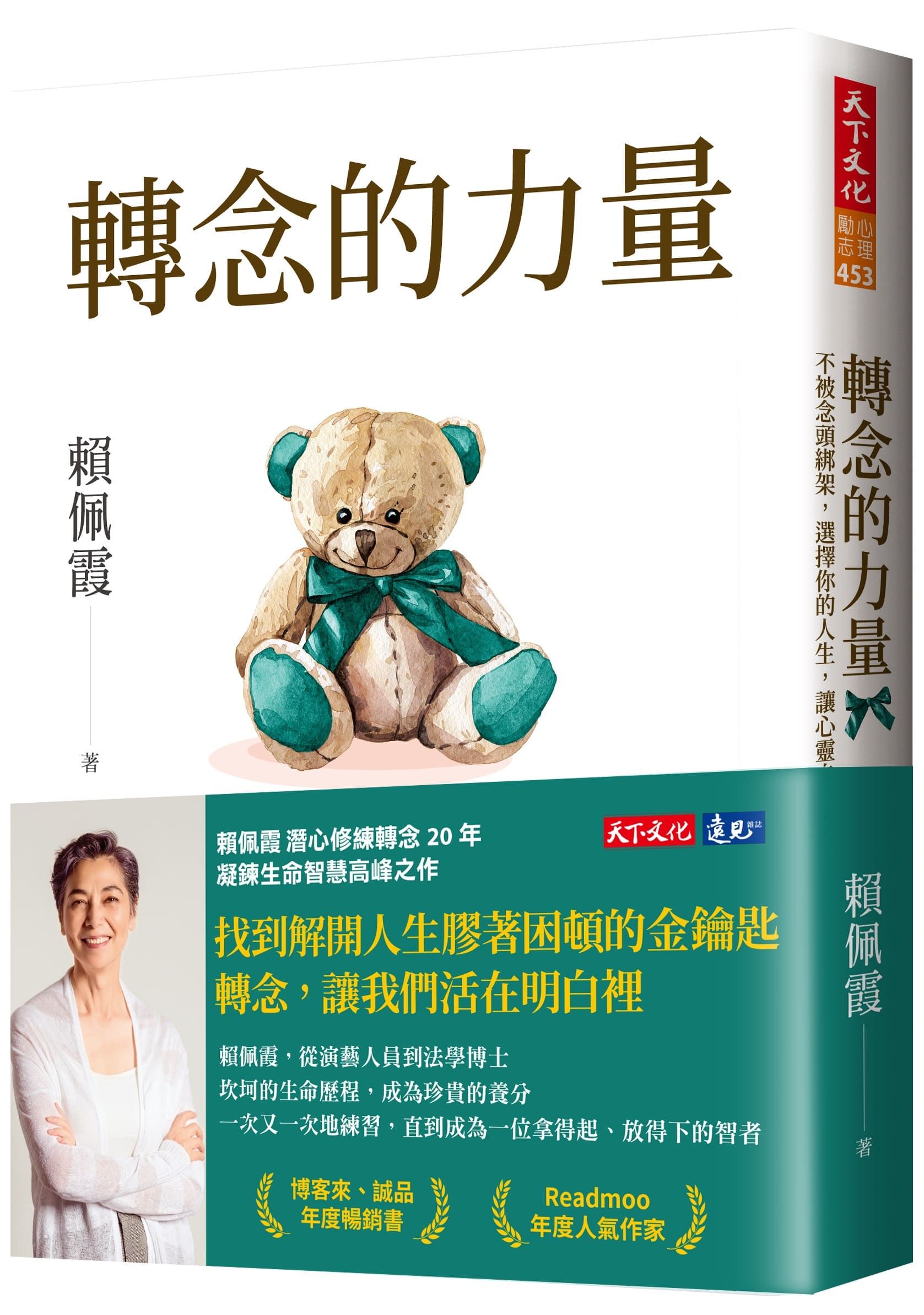 轉念的力量: 不被念頭綁架, 選擇你的人生, 讓心靈自由