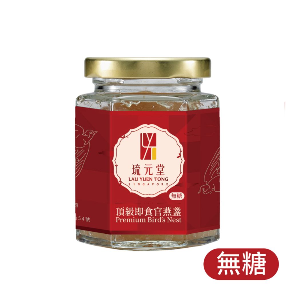 【新加坡琉元堂】頂級即食官燕盞1入無糖(150公克/瓶)環保包裝