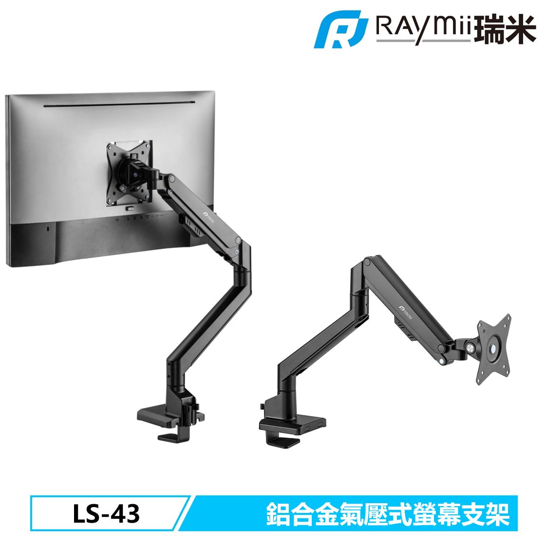 Raymii SLIM系列 LS-43 鋁合金 氣壓式螢幕支架 螢幕架 螢幕增高支架/ 黑色