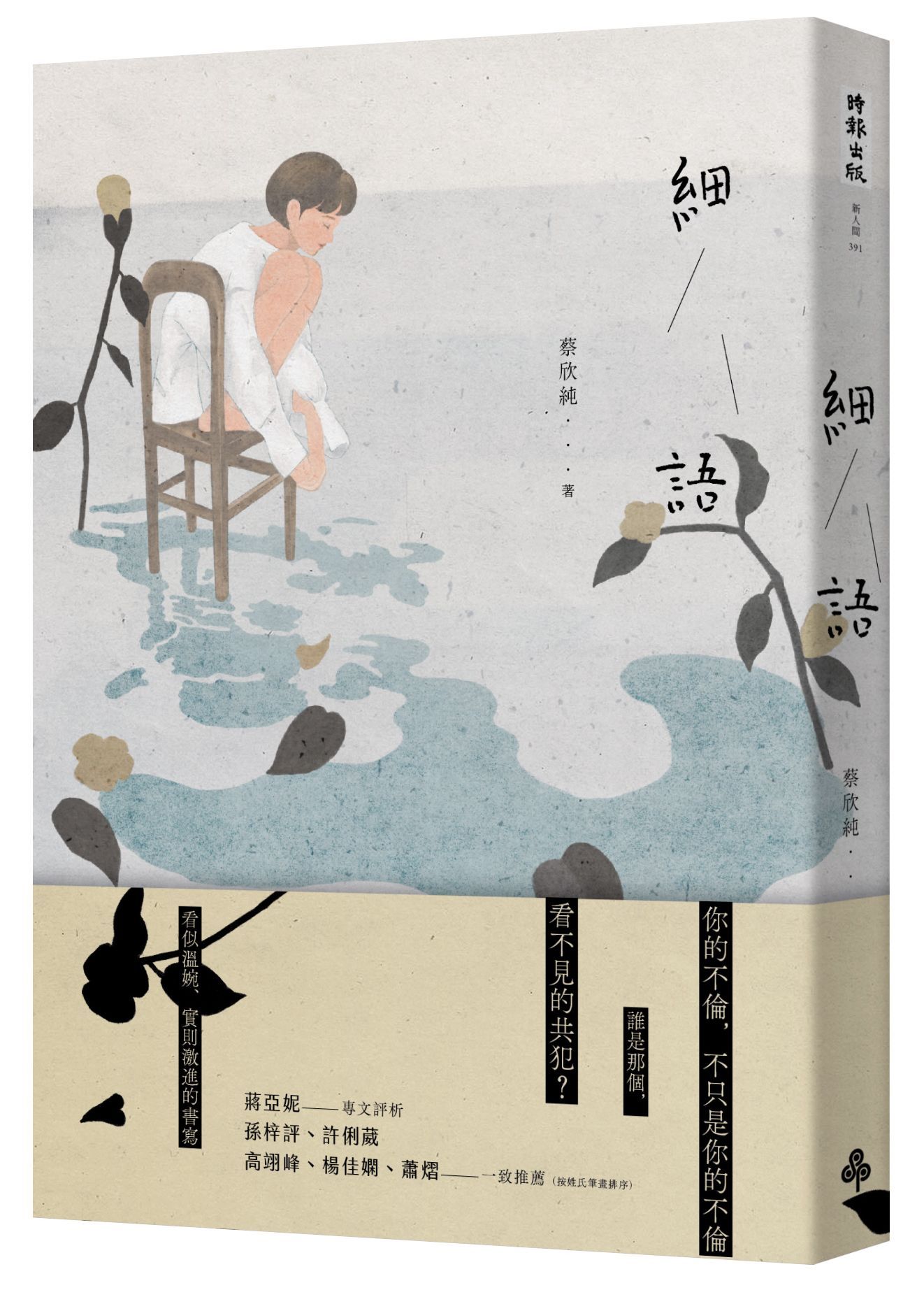 細語