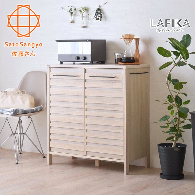 【Sato】LAFIKA菈菲卡雙門收納櫃．幅85.5cm