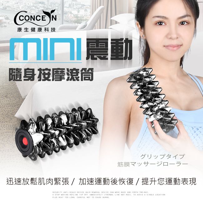 康生mini震動按摩滾筒CON-YG025(黑白)